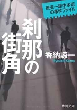 【中古】 ゴースト刑事街を行く/朝日ソノラマ/加納一朗 中古】 ゴースト刑事街を行く/朝日ソノラマ/加納一朗 Yahoo